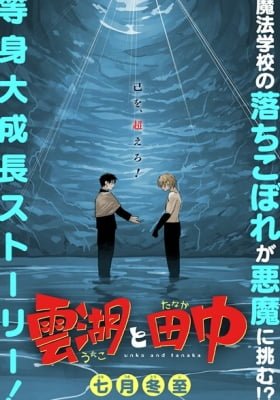 Unko & Tanaka
