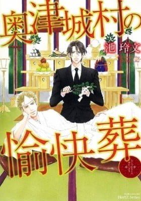 Tsuki ni Ichido no Omeshi Agari