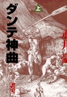 Dante Shinkyoku