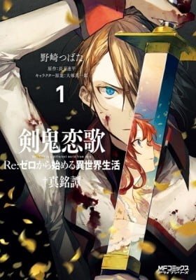 Re:Zero Kara Hajimeru Isekai Seikatsu - Kenki Koiuta
