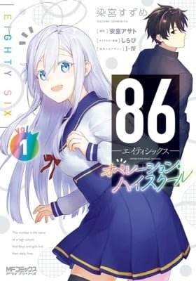 86 - Eighty-six - Operation High-School