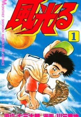 Kaze Hikaru: Koshien