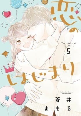 Koi no Hajimari