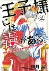 The Prince's Black Poison