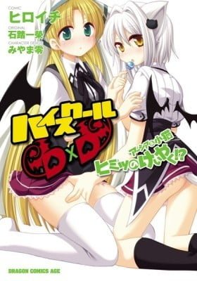High School DxD: Asia & Koneko's Secret Contract!?