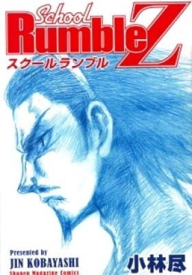 School Rumble 2