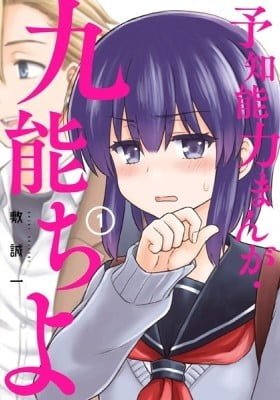 Kuno Chiyo The Esper