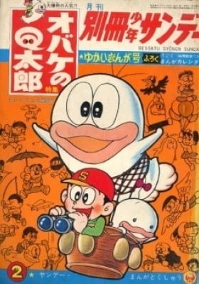Obake no Q-Taro