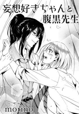 The Delusional Girl and the Wicked Nurse