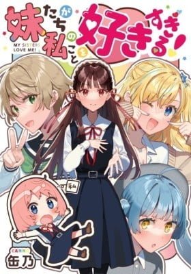 Imouto-tachi ga Watashi no Koto wo Sukisugiru!