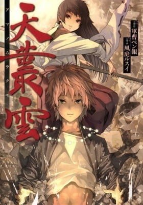 Ama no Mura Kumo