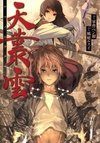Ama no Mura Kumo