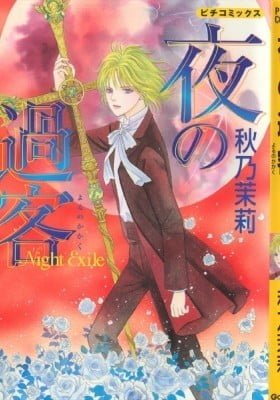 Yoru no Kakaku: Night Exile