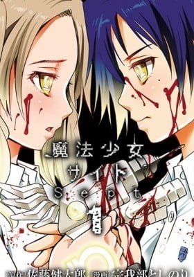 Mahou Shoujo Site Sept.