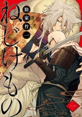 Nejikemono