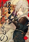 Nejikemono