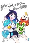Pocket Monsters: Liko no Takaramono