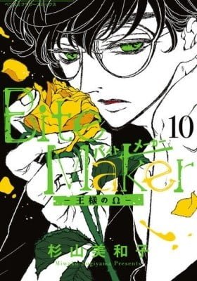 Bite Maker -Ousama no Omega-