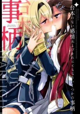 Shoujo☆Kageki Revue Starlight dj - Unscripted Feelings and Their Several Accompanying Circumstances
