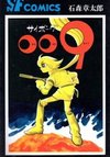 Cyborg 009