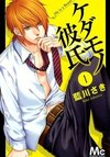 Kedamono Kareshi