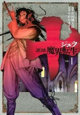 Juu: Ninpou Makai Tensei