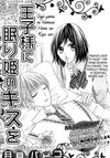 Ouji-sama ni Nemuri Hime no Kiss wo