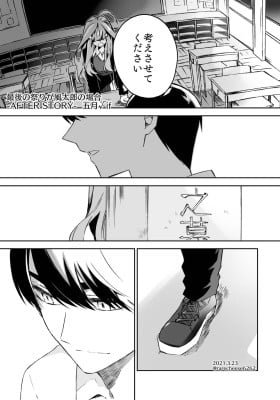 The Last Festival - Fuutarou's Side -Itsuki √if-