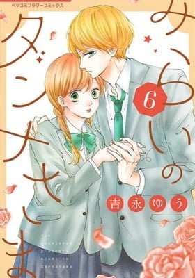 Mirai no Danna-Sama