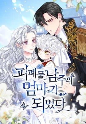 I Became the Mother of the Bloody Male Lead