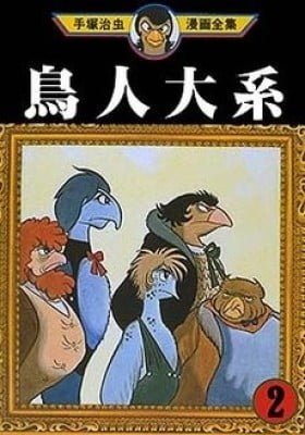 Birdman Anthology
