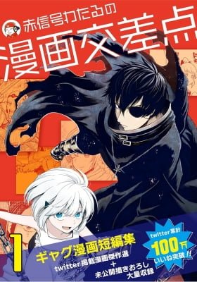 Akashingo wataru no manga kosaten