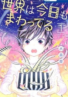 Sekai wa Kyou mo Mawatteru