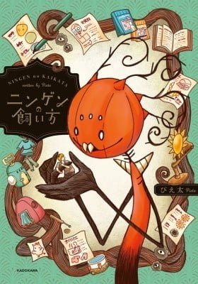 Ningen no Kaikata