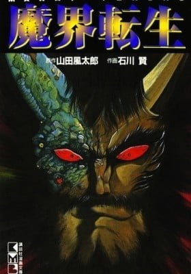 Makai Tensho