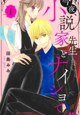 Kon'ya, Shousetsuka Sensei to Naisho de