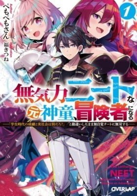 Mukiryoku NEET na Moto Shindou, Boukensha ni Naru: "Gakusei Jidai no Seiseki to Jisshakai wa Betsu Daro?" to Kanchaigai Shita Mama Mujikaku Cheat ni Musou Suru