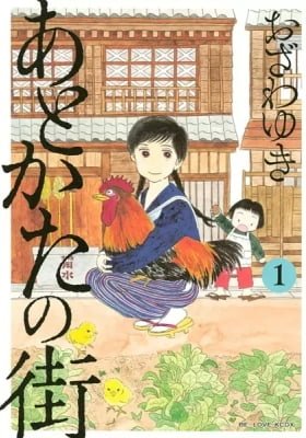Atokata no Machi