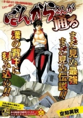 Bankara-san ga Tooru