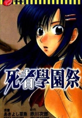 Shisha no Gakuensai