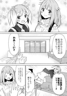 Sakura Trick - A short manga about Haruka and Yuu moving in