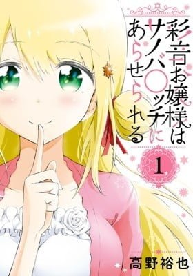 Ayane Oujou-sama wa Sanoba B**ch ni Araserareru
