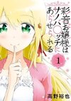 Ayane Oujou-sama wa Sanoba B**ch ni Araserareru