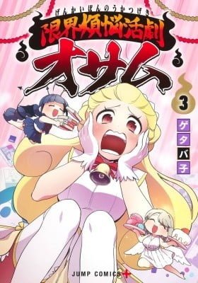Ghostbuster Osamu