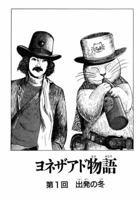 Yonezaad Monogatari
