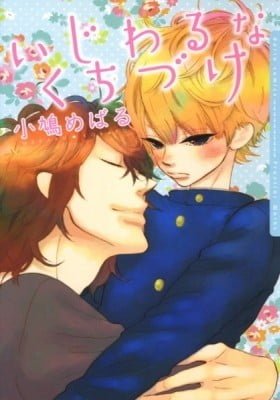 Unkind Kisses