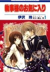 Shitsuji-sama no Okiniiri