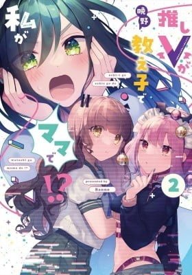 Oshi V ga Oshiego de Watashi ga Mama de!?