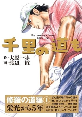 Senri no michi mo Shura no michihen
