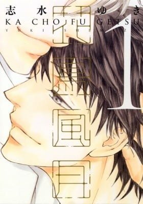 Kachou Fuugetsu